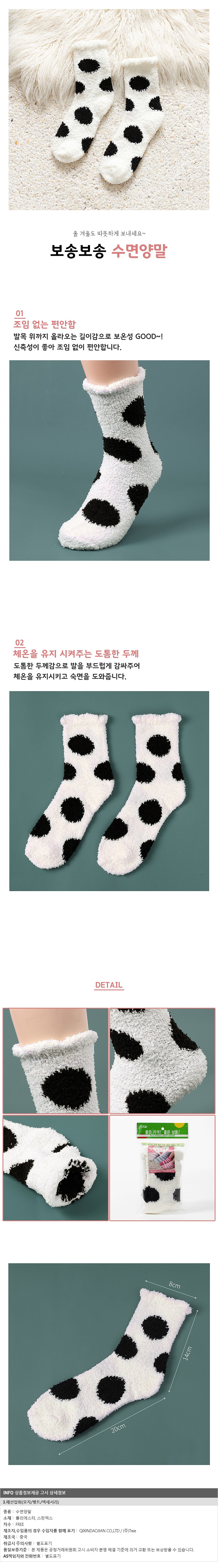 땡땡이 보온 수면양말_상세페이지