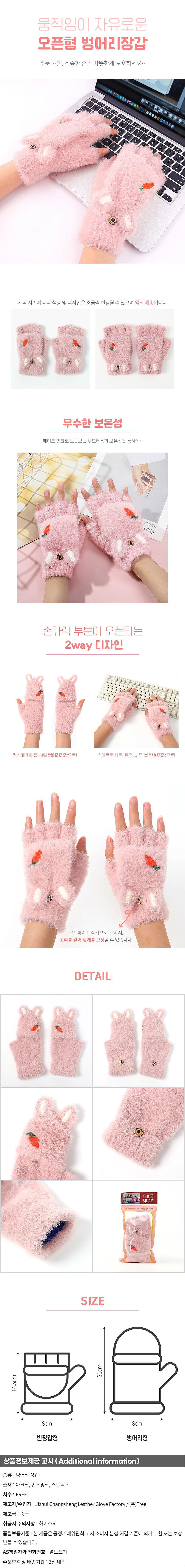 레빗 밍크 벙어리장갑_상세페이지