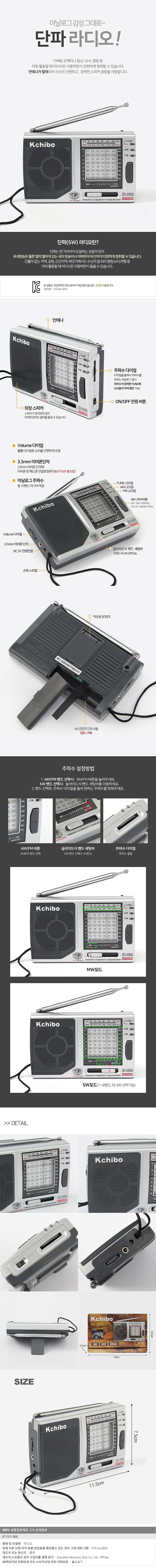 휴대용 안테나 단파 라디오_상세페이지