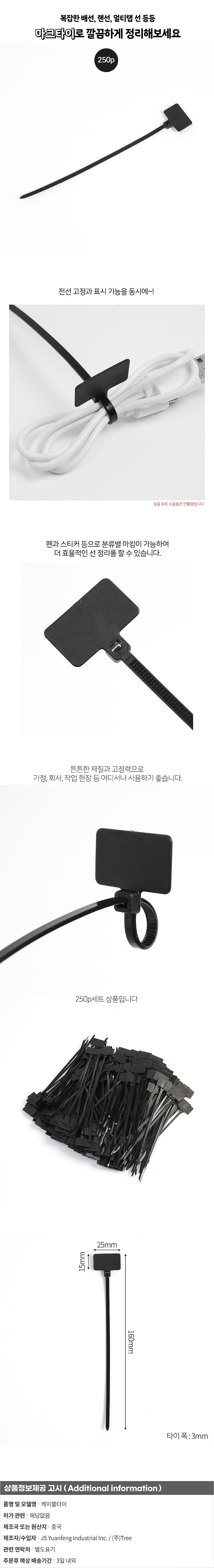 마크 케이블 타이_상세페이지