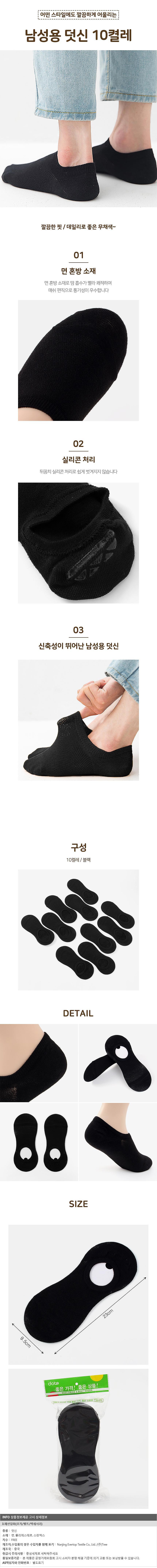 메쉬 남성 여름 덧신 세트_상세페이지