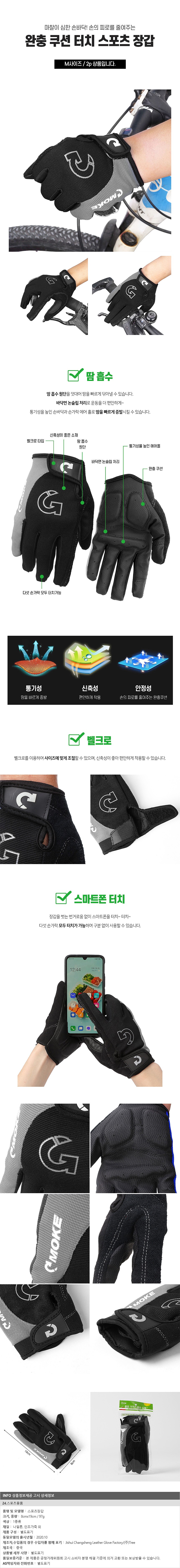 모케 에어 터치 스포츠 장갑_상세페이지