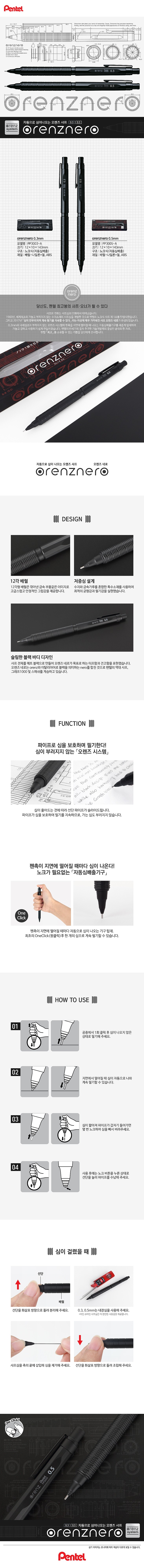 오렌즈 네로 샤프_상세페이지