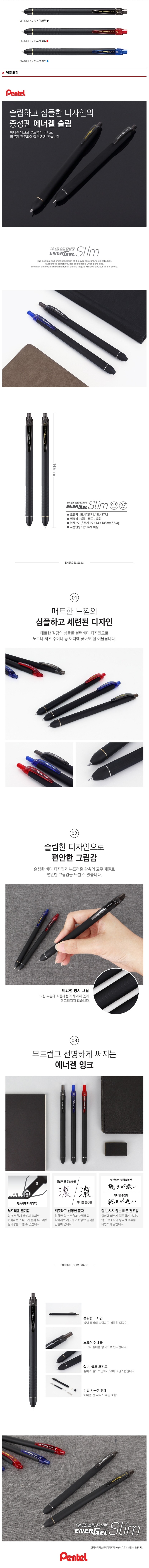 에너겔 슬림 펜 (0.7mm)_상세페이지