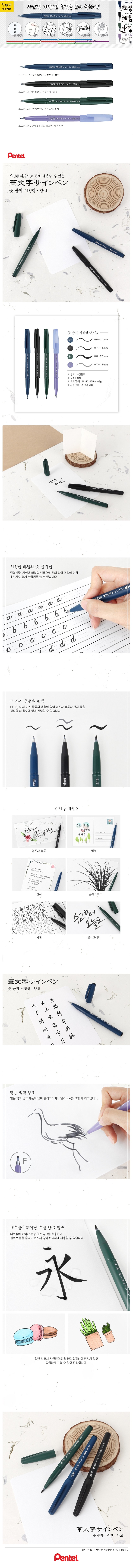 안료 붓문자 펜 (XSESP15)_상세페이지
