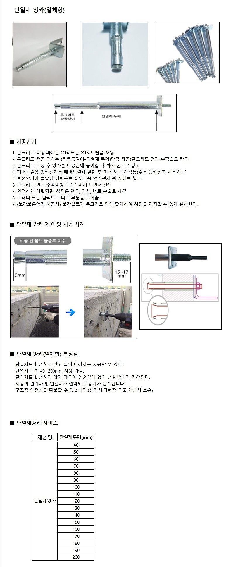 단열재 앙카 (일체형)_상세페이지