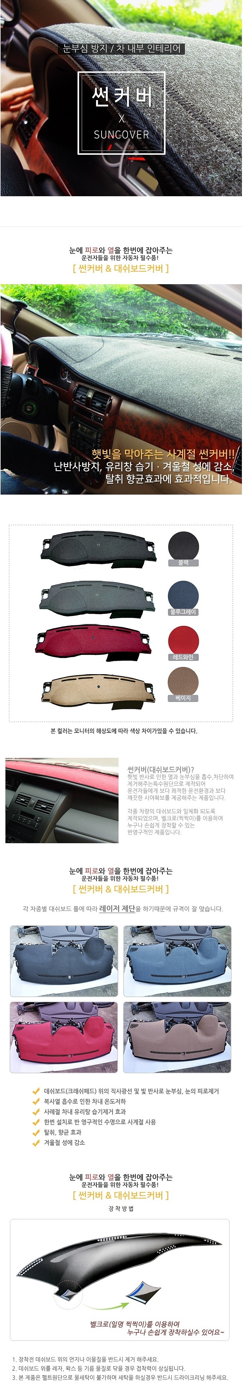 기아 쎄라토 대쉬보드 커버 (일반형)_상세페이지