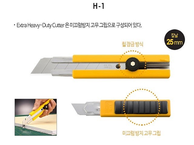 컷터칼 (H-1)_상세페이지