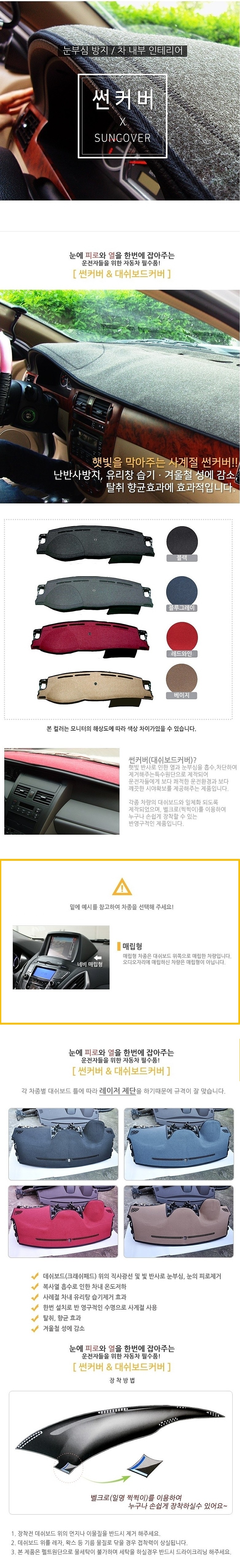 쌍용 액티언 / 코란도스포츠 대쉬보드 커버 (네비 매립형)_상세페이지