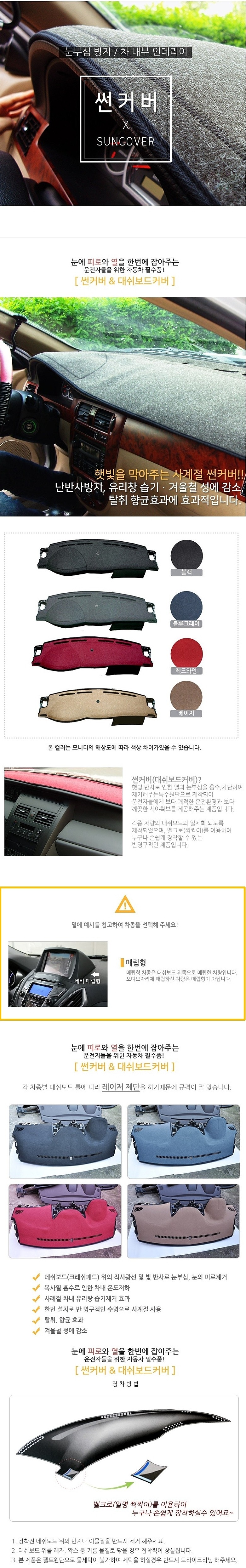 한국GM 라세티 대쉬보드 커버 (네비 매립형)_상세페이지