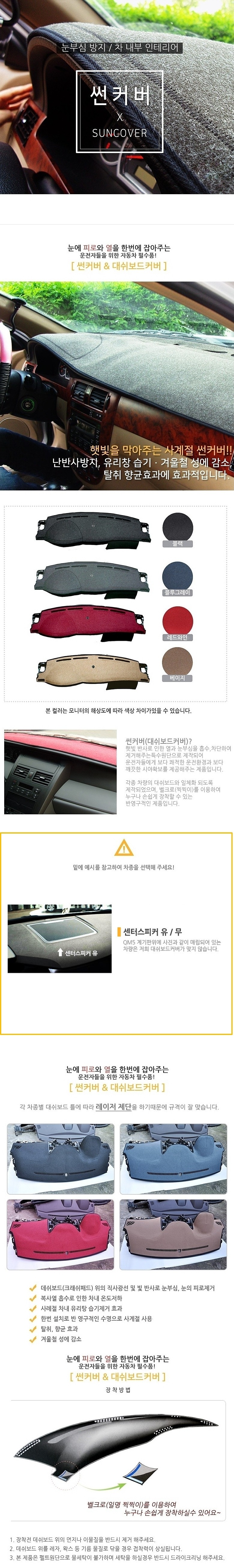 현대 싼타페TM 대쉬보드 커버 (센터스피커 유/무)_상세페이지