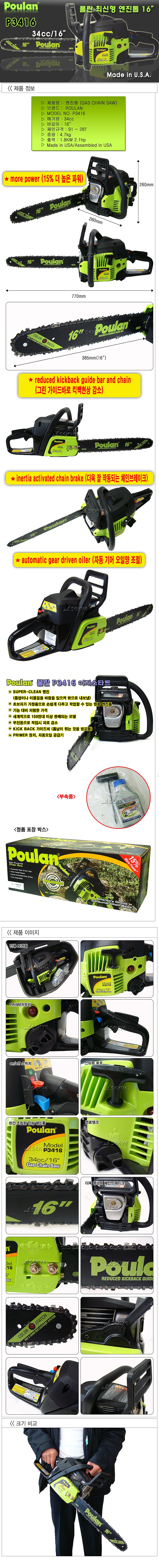 16인치 엔진톱 (P3416)_상세페이지