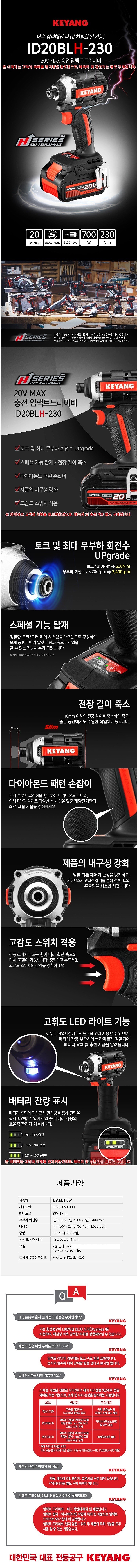 충전 18V 임팩 드라이버 (ID20BLHZ-230 / 베어툴)_상세페이지