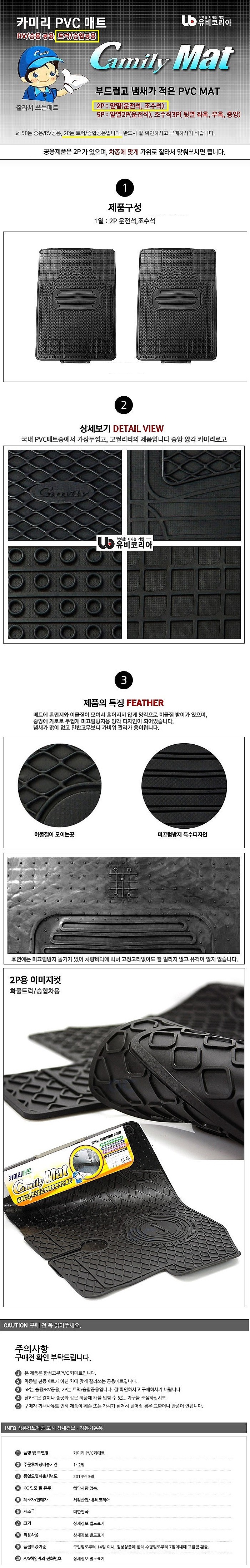 재단형 트럭/승합차 공용 PVC 바닥매트_상세페이지