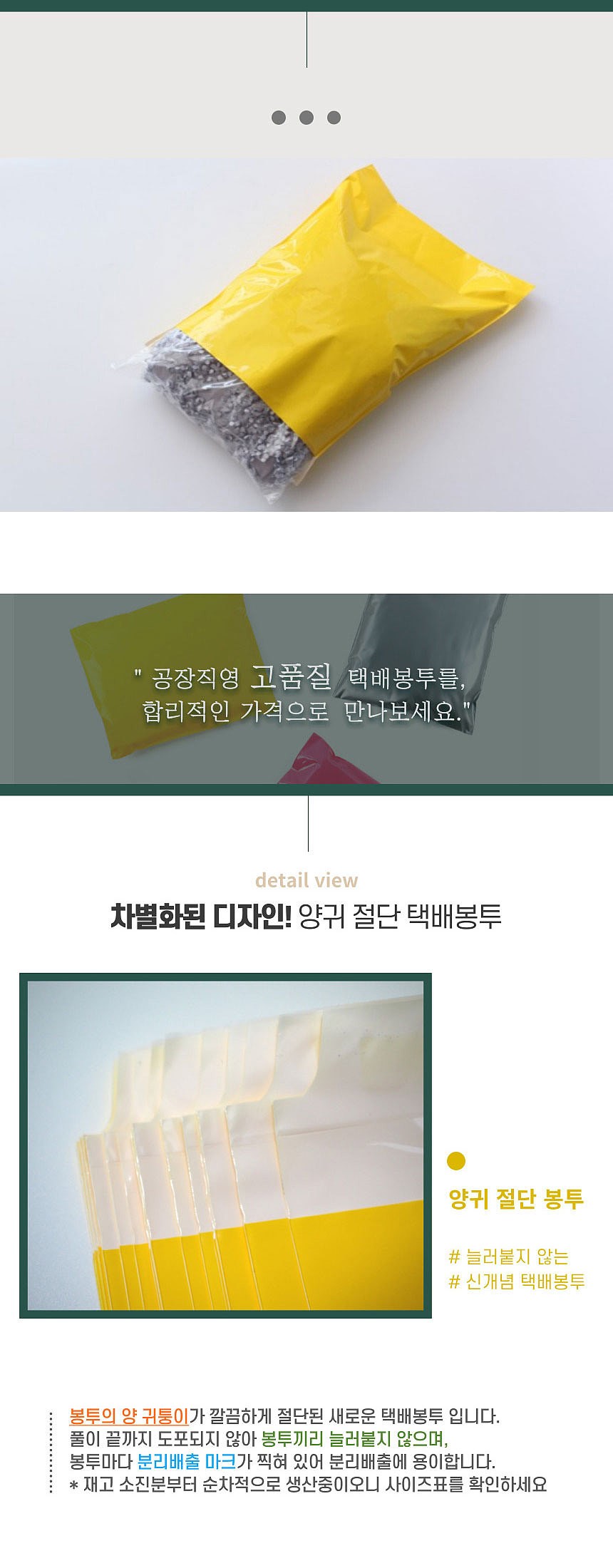 PE 택배봉투 (노랑+백색)_상세페이지