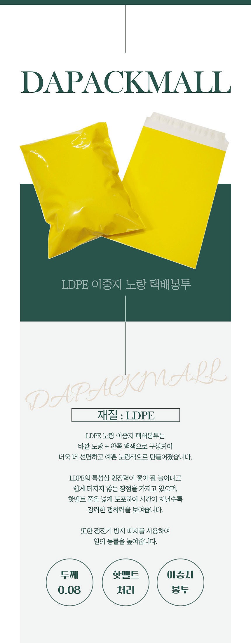 PE 택배봉투 (노랑+백색)_상세페이지