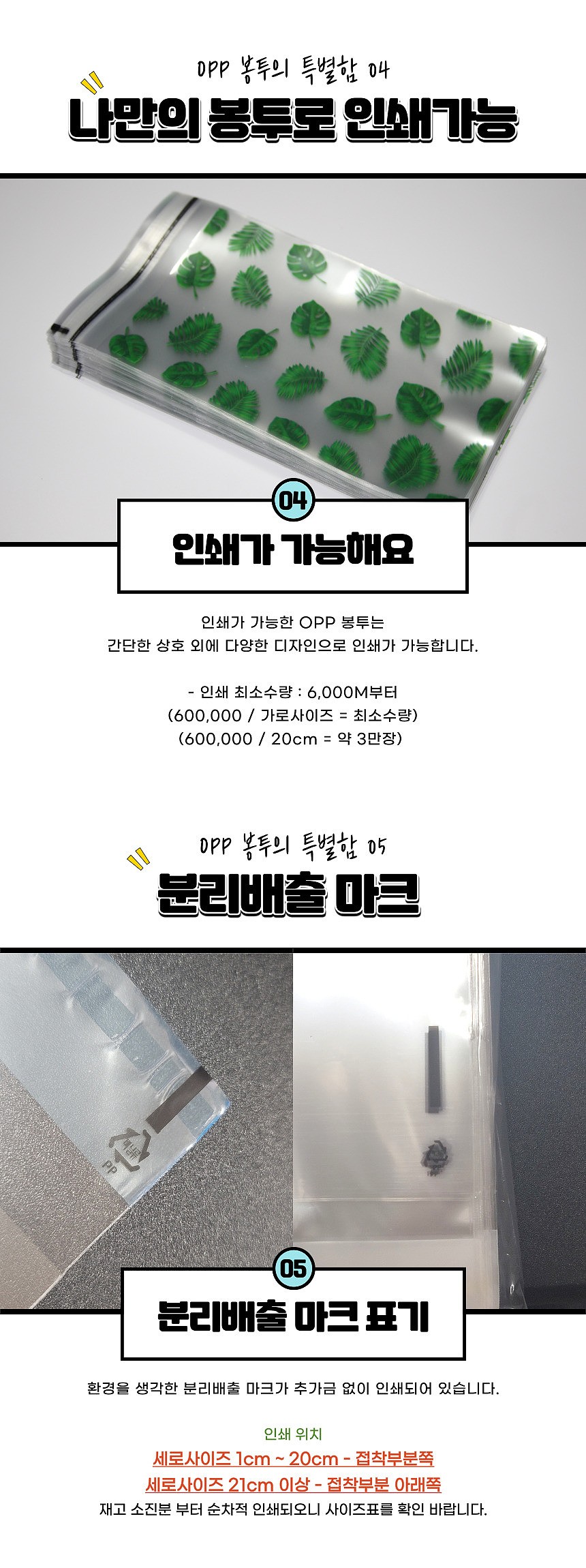OPP 헤다 봉투_상세페이지