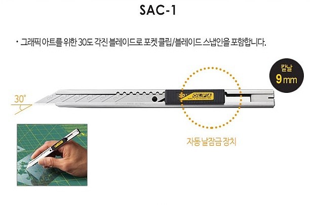 컷터칼 (SAC-1)_상세페이지