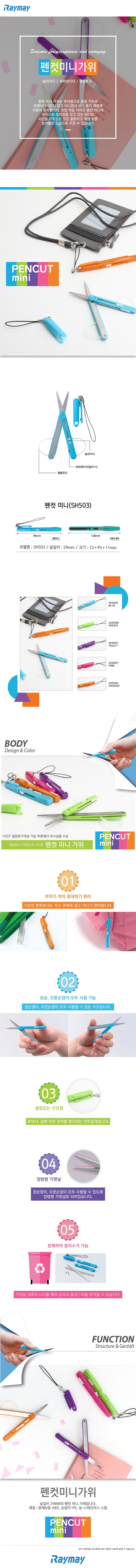 펜컷미니 가위_상세페이지