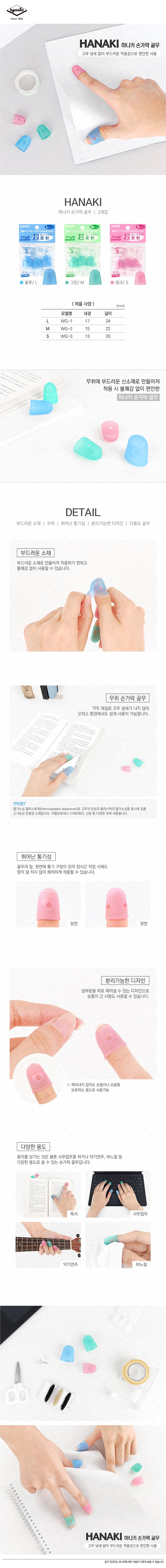 손가락 골무 (WG)_상세페이지