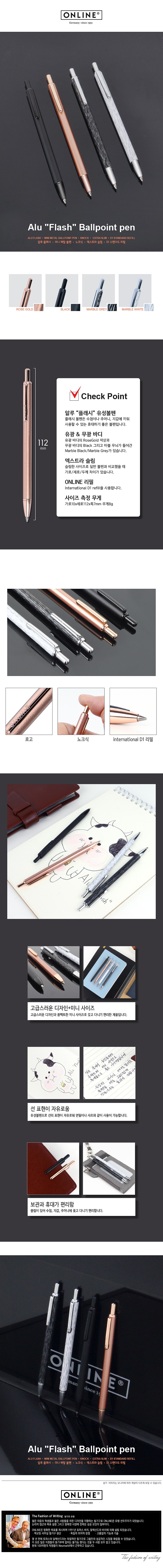 알루 플래시 유성볼펜_상세페이지