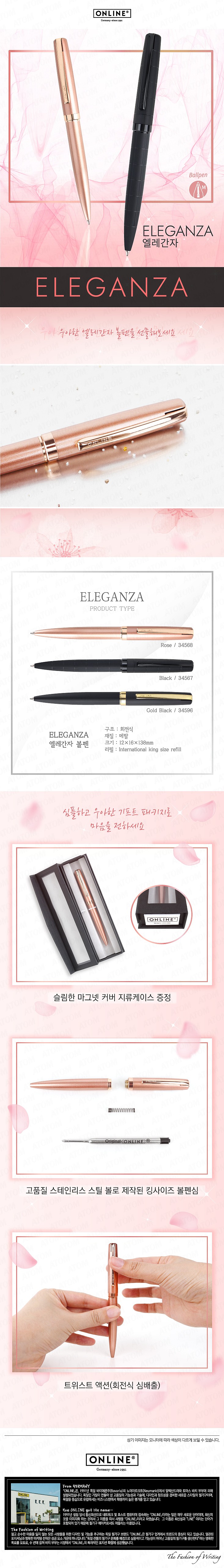 엘레간자 유성볼펜_상세페이지