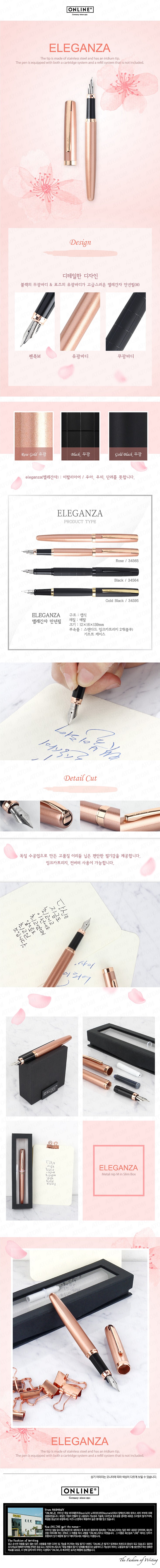 엘레간자 만년필_상세페이지