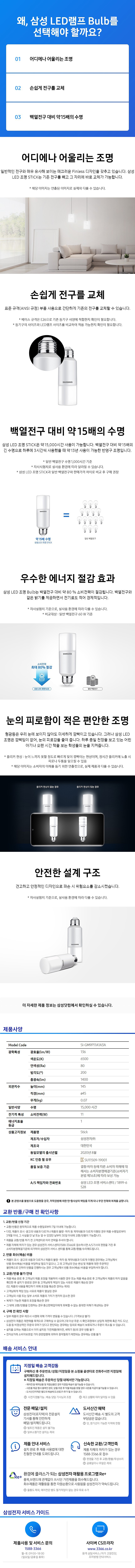 LED 스틱 램프 (11W)_상세페이지