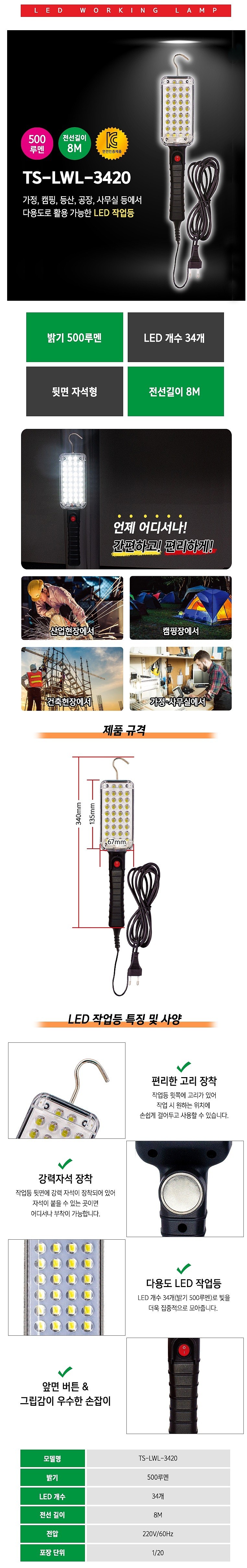 LED 유선 작업등_상세페이지