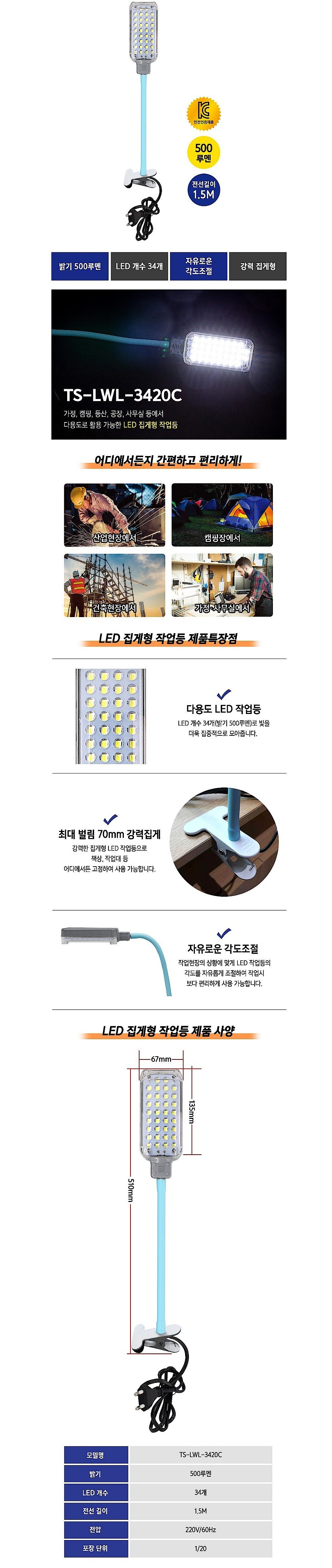 LED 집게 자바라 작업등_상세페이지