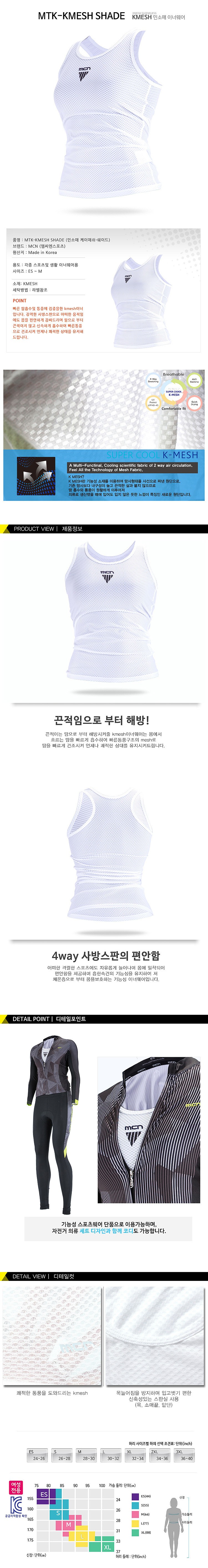 쉐이드 민소매 이너웨어 (MTK-KMESH SHADE)_상세페이지