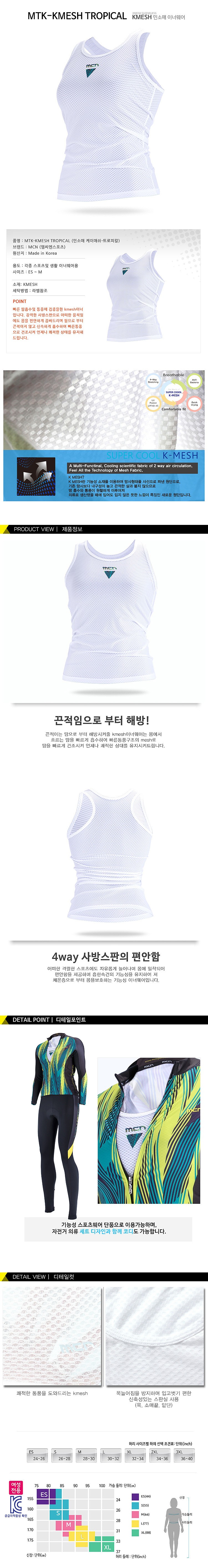트로피칼 민소매 이너웨어 (MTK-KMESH TROPICAL)_상세페이지