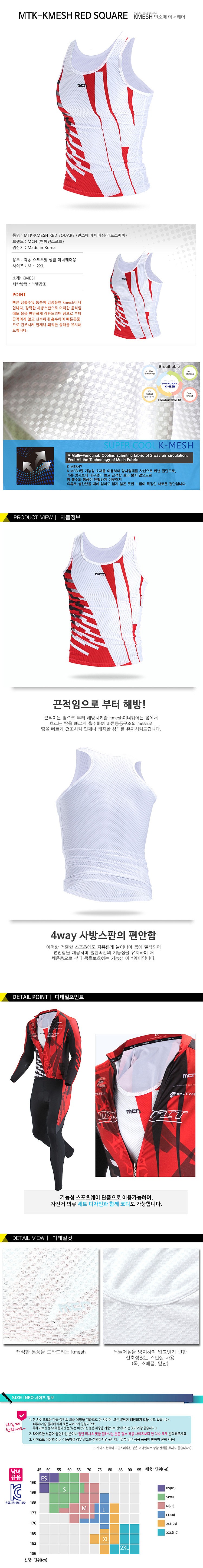레드스퀘어 민소매 이너웨어 (MTK-KMESH RED SQUARE)_상세페이지