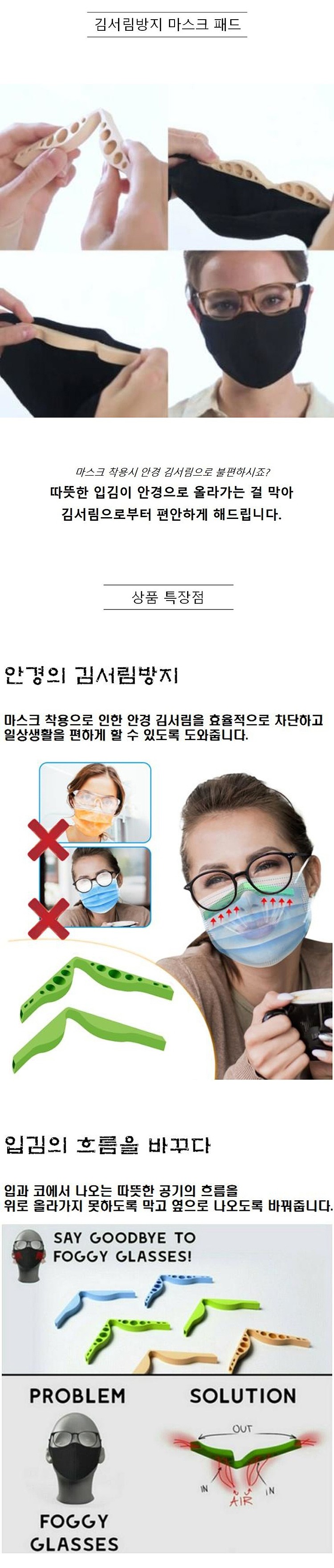 반영구 안경 김서림방지 업그레이드형 마스크밀착패드_상세페이지