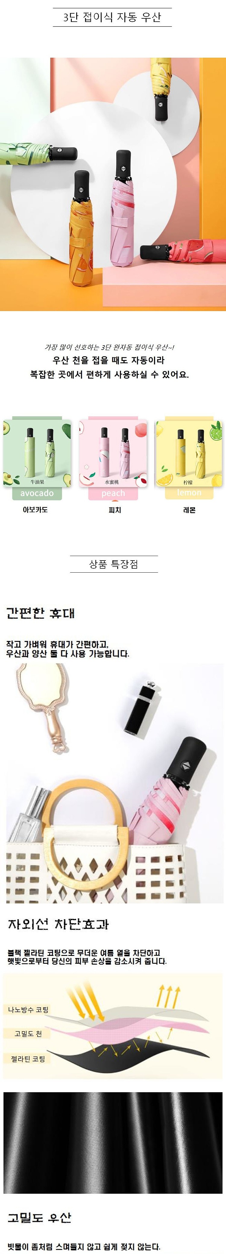 자외선차단 예쁜 3단 접이식 자동 미니 우산 양산_상세페이지