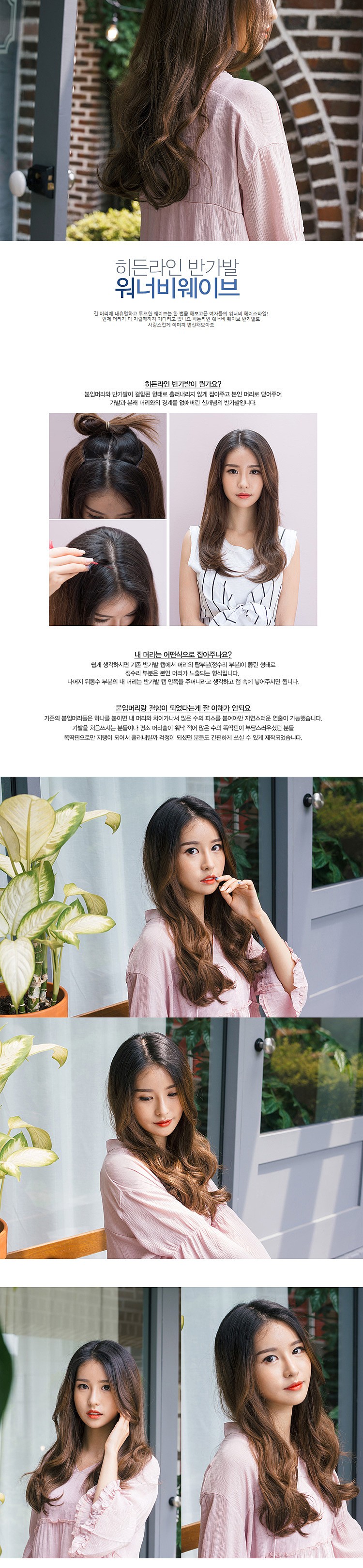 히든라인 반가발 워너비 웨이브 가발_상세페이지