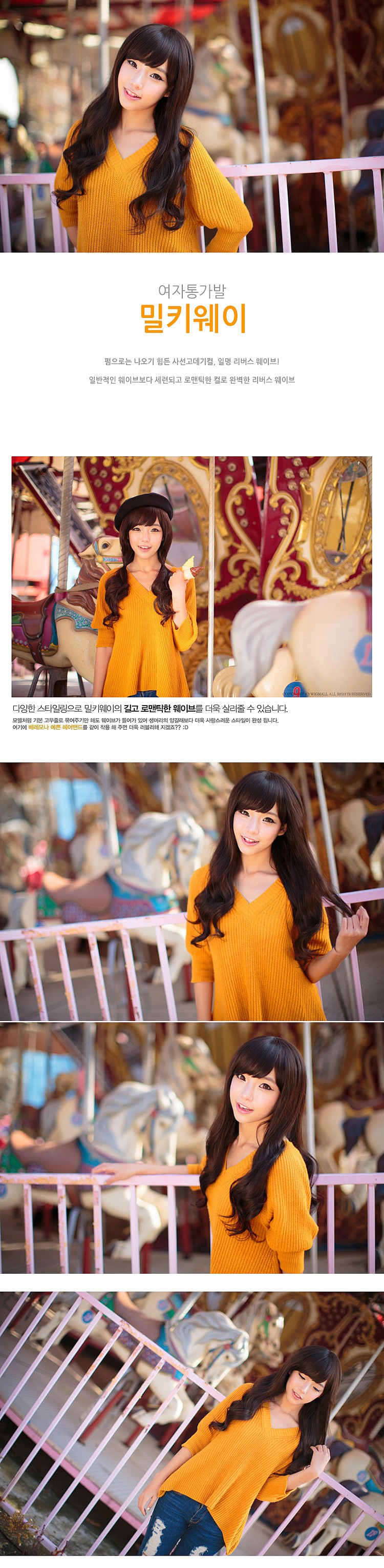 밀키웨이 가발_상세페이지