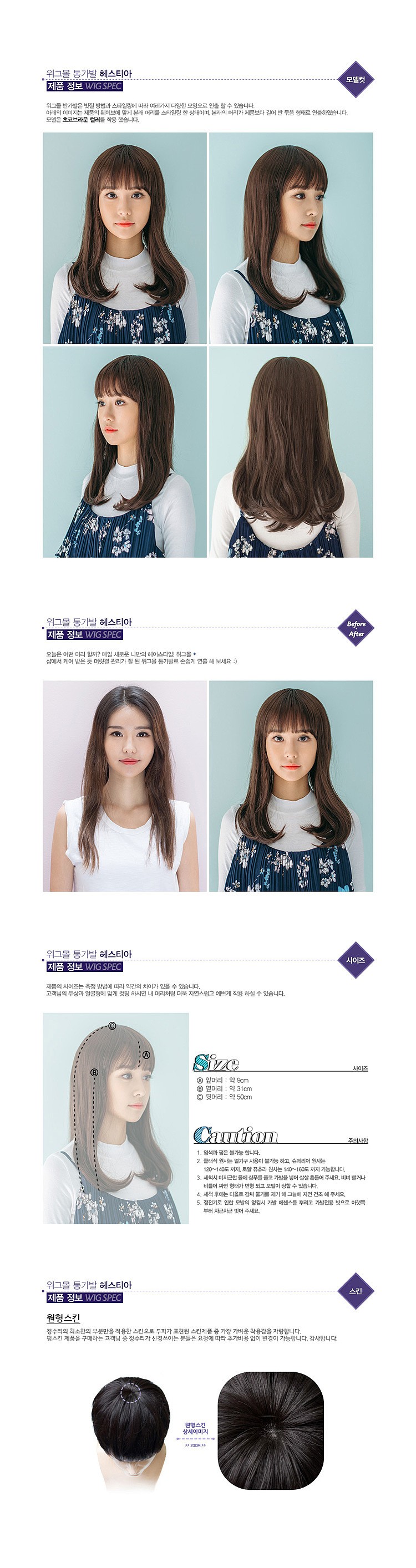 헤스티아 가발_상세페이지