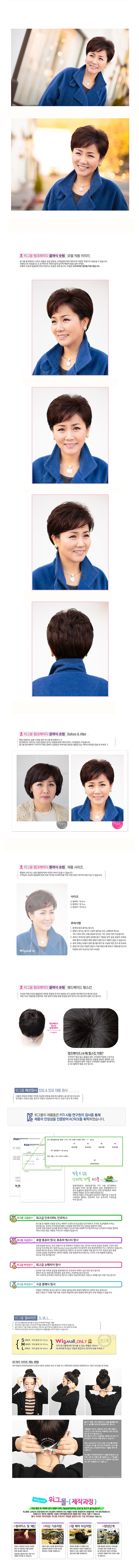 엄마통가발 클래식숏펌_상세페이지