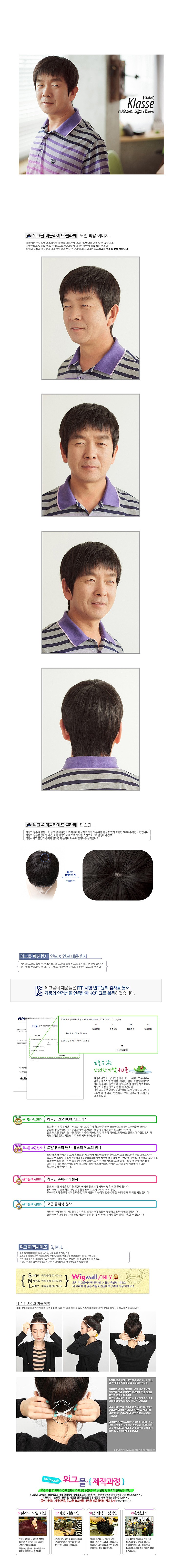 아빠통가발 클라쎄_상세페이지