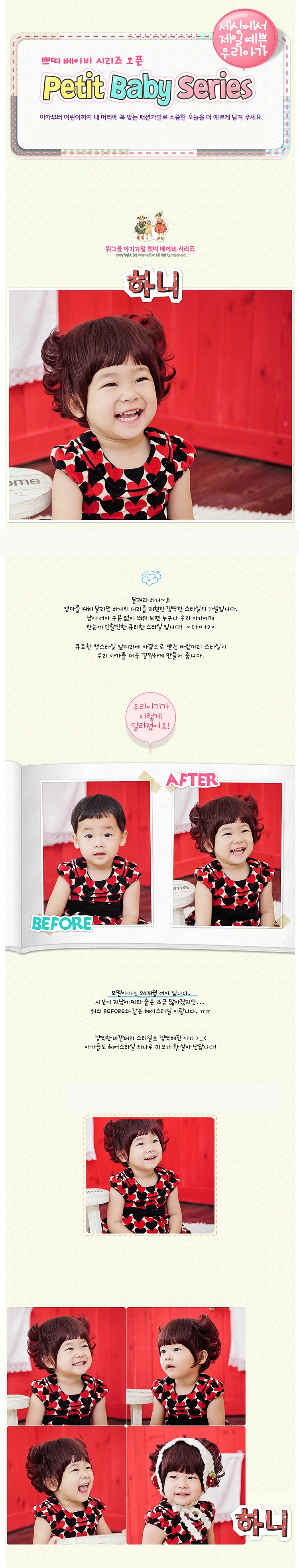 아기가발 하니_상세페이지