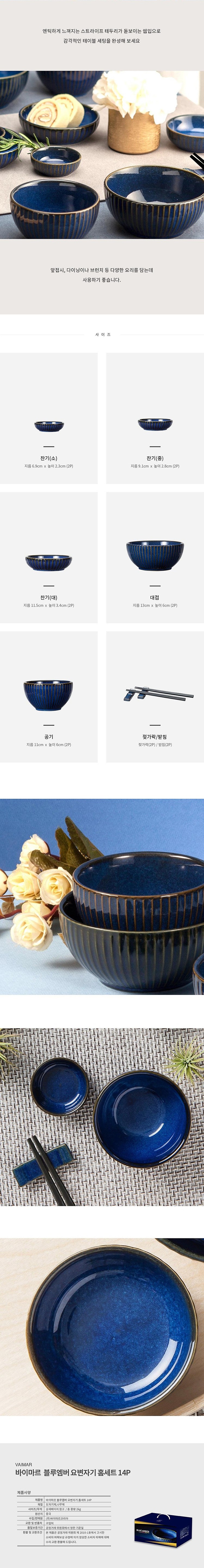 블루엠버 요변자기 홈세트_상세페이지