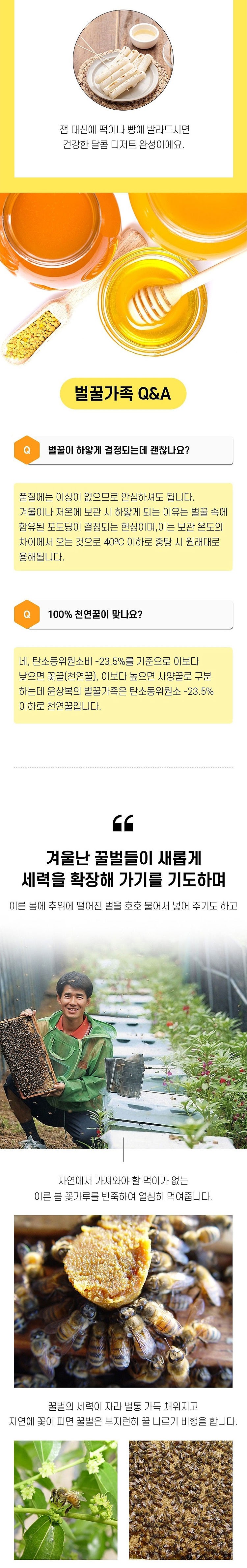 4호 윤상복의 벌꿀_상세페이지