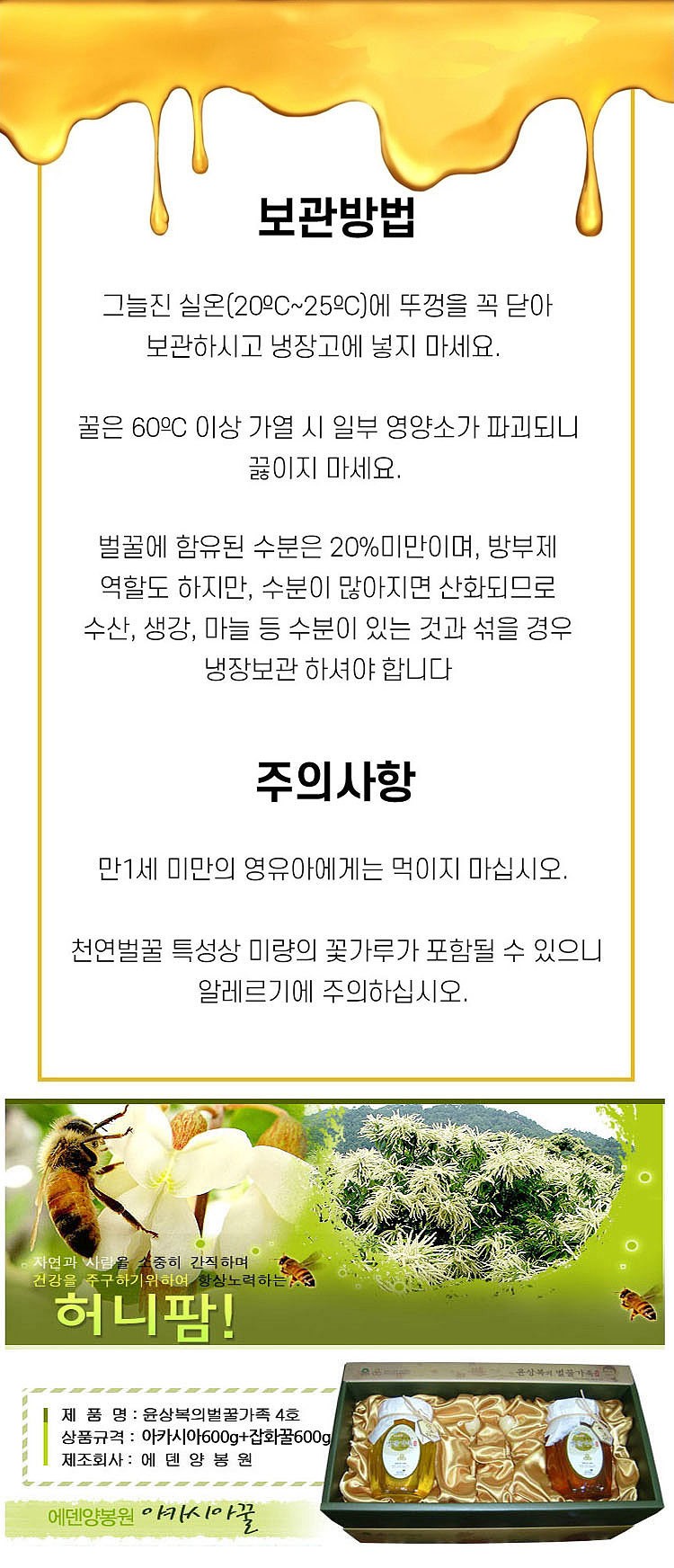 4호 윤상복의 벌꿀_상세페이지