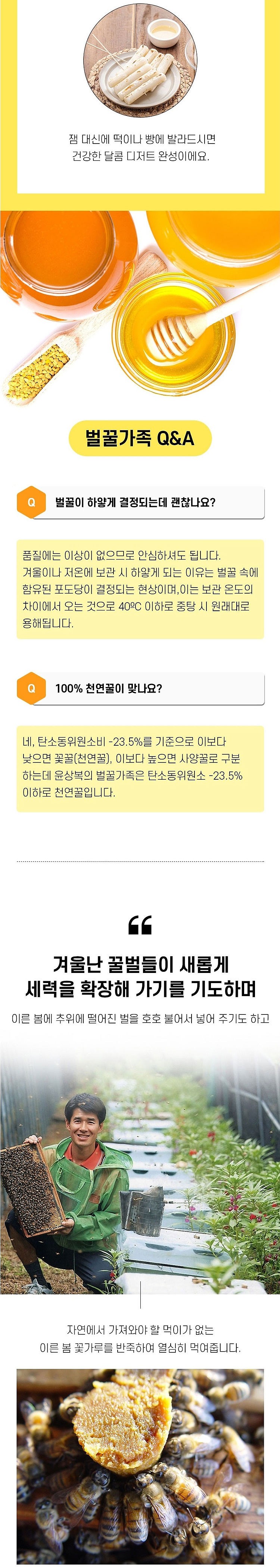 2호 윤상복의 벌꿀_상세페이지