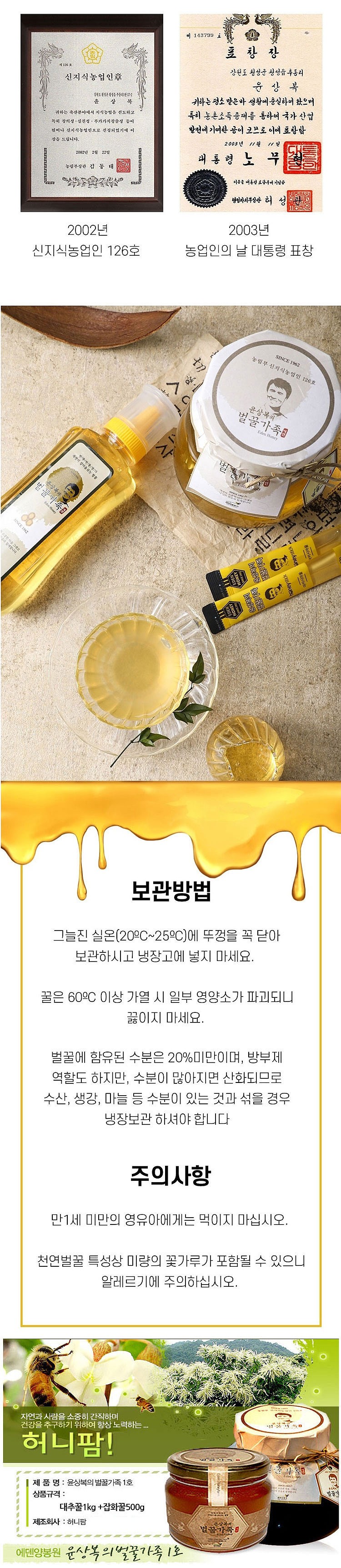 1호 윤상복의 벌꿀_상세페이지