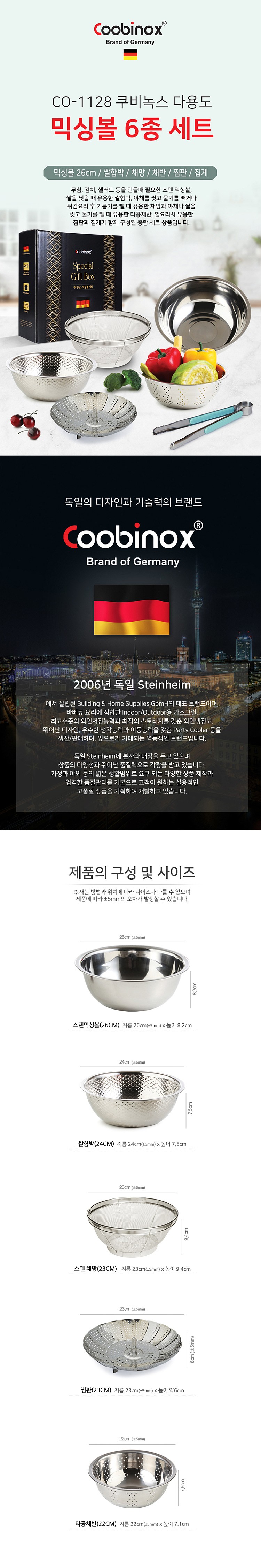 믹싱볼 쌀함박 채망 채반 찜판 집게 6종 세트 (co-1128)_상세페이지