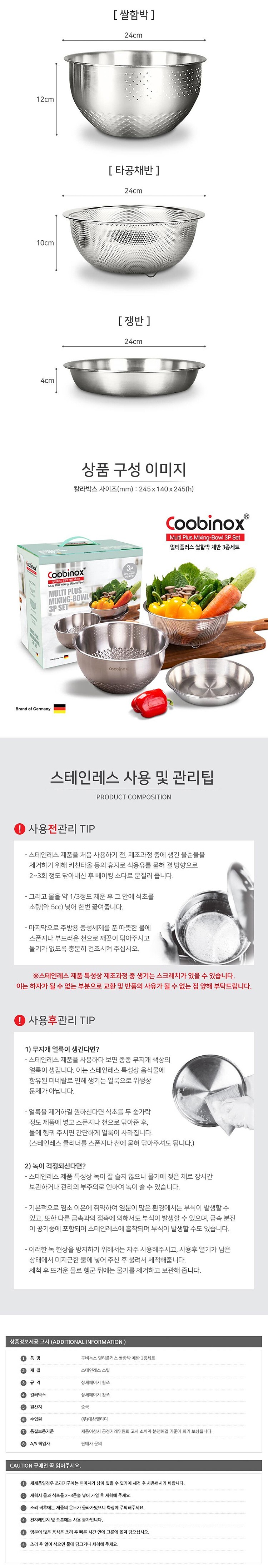 멀티플러스 쌀함박 채반 3종 세트_상세페이지