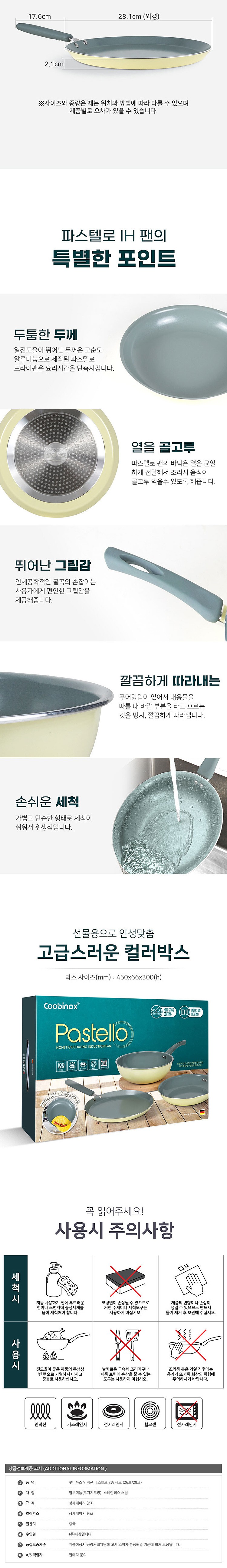 인덕션 파스텔로 2종 세트_상세페이지