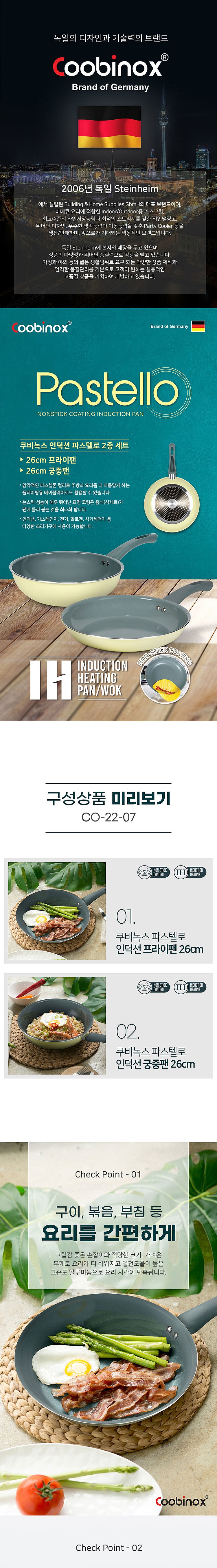인덕션 파스텔로 2종 세트_상세페이지